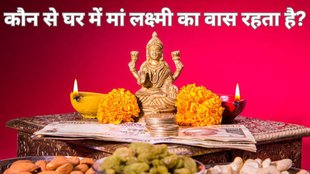 vastu tips, vastu shastra, where does goddess lakshmi stay as per vastu, Where does Goddess Lakshmi reside as per Vastu, Vastu tips for Goddess Lakshmi, Direction of Goddess Lakshmi in Vastu, Best place for Goddess Lakshmi idol in home, Vastu placement of Goddess Lakshmi photo, Where to keep Goddess Lakshmi idol for wealth, Vastu rules for Goddess Lakshmi at home, Goddess Lakshmi position in house according to Vastu, How to attract Goddess Lakshmi as per Vastu, maa Laxmi ke liye vastu tips