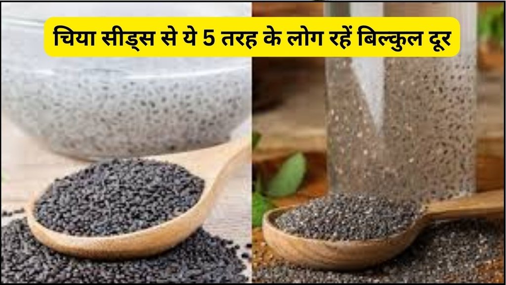 chia seeds, superfood, chia seed nutrition, health benefits of chia seeds, how to use chia seeds, chia seeds and blood pressure, who should avoid chia seeds