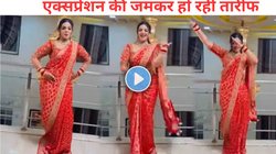 Viral Video: ‘एक नंबर तुजी कंबर’…, लाल साड़ी और चूड़े में महिला ने किया जबरदस्त डांस, खतरनाक स्टेप देख खुला रह गया मुंह