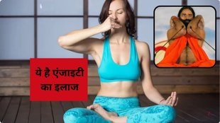 Baba Ramdev, Baba Ramdev yoga tips, Baba Ramdev yoga, yoga tips for depression, yoga tips for anxiety, Ramdev shares yogasanas,
