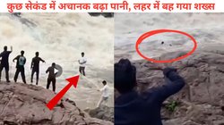 पानी में वीडियो शूट कर रहा था यूट्यबूर, अचानक बढ़ा पानी, देखते ही बहा ले गई तेज लहर, Viral Video देख कांप जाएगा कलेजा