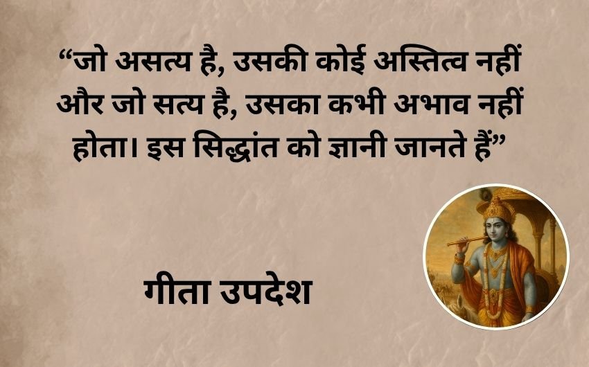 Gita ke 10 Updesh