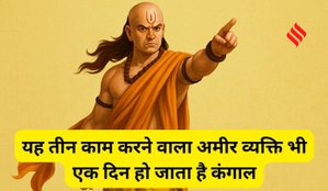 Chanakya advice on wealth