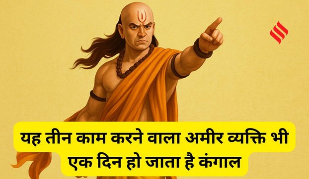 Chanakya advice on wealth