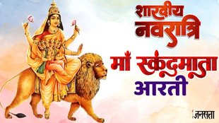 Maa Skandamata Aarti in Hindi, Maa Skandamata Ki Aarti Lyrics In Hindi, Maa Skandamata, Shardiya Navratri 2025 Day 6 Aarti, Shardiya Navratri 2025, Maa Skandamata Ki Aarti, Navratri 2025 Day 6, Skandamata mata Aarti lyrics, मां स्कंदमाता की आरती, नवरात्रि के छठे दिन करें मां स्कंदमाता की आरती, Skandamata mata Aarti with meaning, Navratri chathe din ki aarti lyrics, Navratri day 6 puja aarti, Navratri 6th day Durga aarti