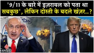 israel-attack-qatar-9/11-attack-usa-israeli-spies-knows-everything-before-attack-tucker-carlson-donald-trump-netanyahu-america-gaza-palestine-middle-east-news