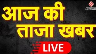 taza khabar, aaj ki taaja khabar, hindi samachar, taza khabar 21 सितंबर 2025