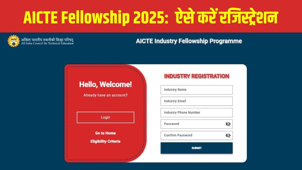 AICTE Fellowship 2025, AICTE Fellowship 2025 Registration, AICTE Fellowship 2025 Registration Begins, AICTE Fellowship 2025 Registration Direct Link