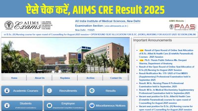 एम्स दिल्ली ने कॉमन रिक्रूटमेंट एग्जामिनेशन रिजल्ट किया जारी, ऐसे करें चेक और डाउनलोड