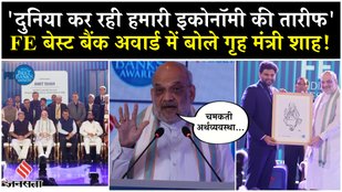 Home Minister Amit Shah said at the FE Best Banks Awards 2025 program