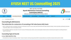 AYUSH NEET UG Counselling 2025: आयुष नीट यूजी काउंसलिंग 2025 राउंड 2 सीट आवंटन परिणाम आज aaccc gov.in पर होगा जारी, जानें कैसे करें चेक