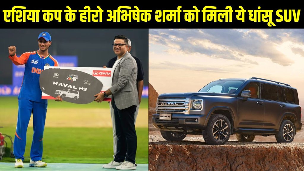 Abhishek Sharma Haval H9, Haval H9 SUV Price India, Haval H9 Features, Haval H9 Engine and Safety, Haval H9 Interior and Exterior, Asia Cup 2025 Player of the Tournament