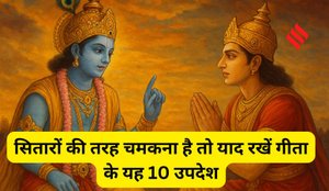 Bhagavad Gita lessons