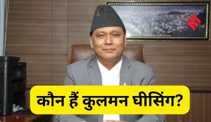 Who is Kul man Ghising, Education and Biography