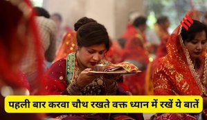 First Karwa Chauth Rules