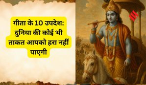 Gita Updesh