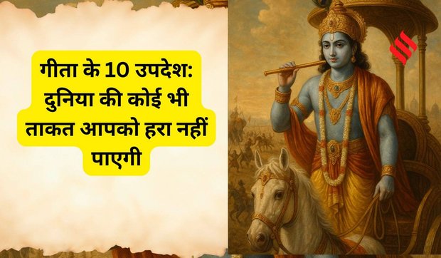 Gita Updesh