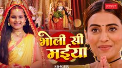Navratri 2025: ‘भोली सी मईया’- नवरात्रि के पहले अक्षरा सिंह का नया भोजपुरी गीत रिलीज, दुर्गा मां की भक्ति में डूबीं एक्ट्रेस