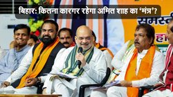 Bihar Assembly Elections: बीजेपी कार्यकर्ताओं को ‘3M’ का फॉर्मूला दे गए अमित शाह, ये काम करने के लिए भी कहा