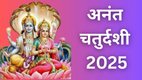 Anant Chaturdashi 2025, Anant Chaturdashi 2025 Diya, Anant Chaturdashi 2025 Date, Anant Chaturdashi 2025 Tithi, When is Anant Chaturdashi 2025, Anant Chaturdashi Par 14 Diya Kaise Jalaye, Anant Chaturdashi 2025 Deepak Kahan Jalaye, Anant Chaturdashi me Deepak Jalane ka Mahatva, Anant Chaturdashi Deepak ke upay, Anant Chaturdashi puja deepak kahan kahan jalaye, Anant Chaturdashi 2025 upay in hindi, Anant Chaturdashi vrat me deepak jalane ki jagah, Anant Chaturdashi puja vidhi aur deepak, Anant Chaturdashi par deepak jalane ka sahi samay, Anant Chaturdashi me ghar me deepak kahan rakhe, Anant Chaturdashi me kahan kahan deepak jalana chahiye