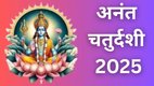 Anant Chaturdashi 2025, Anant Chaturdashi 2025 Date, Anant Chaturdashi 2025 Tithi, When is Anant Chaturdashi 2025, Anant Chaturdashi 2025 Shubh Muhurat, Anant Chaturdashi 2025 Kab Hai, Anant Chaturdashi 2025 Upay, Anant Chaturdashi 2025 Totke, Anant Chaturdashi Tithi, Anant Chaturdashi Importance, Anant Chaturdashi Significance, When is Anant Chaturdashi 2025, Astro Remedies for Anant Chaturdashi 2025, Anant Chaturdashi 2025 Ke Totke, Anant Chaturdashi 2025 Ke Upay Batae hindi me