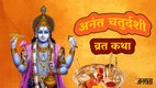 Anant Chaturdashi Puja vrat katha