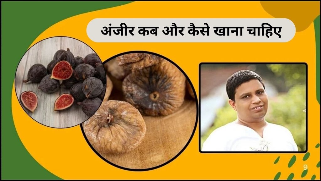 How to eat figs, how to eat figs for good, how to eat figs for indigestion, gas and constipation, suitable time to eat figs, what to eat to increase fertility, benefits of eating figs to increase digestion, how to eat anjeer figs