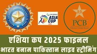 India vs Pakistan, Asia Cup IND vs PAK LIVE Streaming, IND vs PAK T20I LIVE Streaming