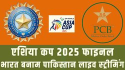 IND vs PAK LIVE Streaming: भारत बनाम पाकिस्तान मैच का सीधा प्रसारण, कहां और कैसे देखें एशिया कप 2025 के फाइनल की लाइव स्ट्रीमिंग