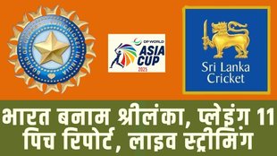 india vs sri lanka asia cup match, ind vs sl asia cup match date, ind vs sl asia cup Live Streaming, IND vs SL Asia Cup Match LIVE Cricket Streaming
