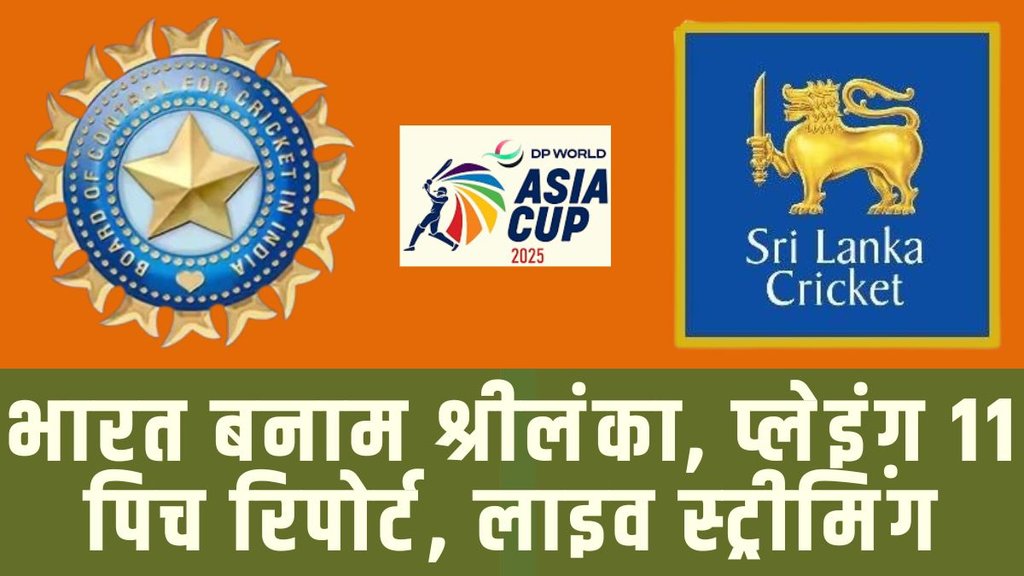 india vs sri lanka asia cup match, ind vs sl asia cup match date, ind vs sl asia cup Live Streaming, IND vs SL Asia Cup Match LIVE Cricket Streaming