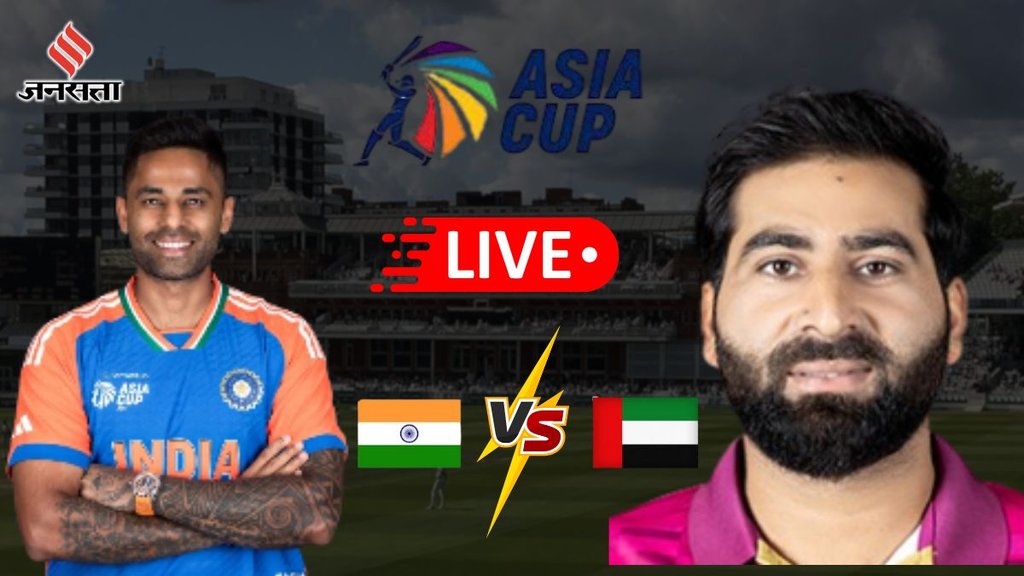 IND vs UAE live score, IND vs UAE 2nd Match, India vs United Arab Emirates T20I Match live Score,Asia Cup 2025