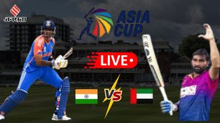 IND vs UAE live score, IND vs UAE 2nd Match, India vs United Arab Emirates T20I Match live Score,Asia Cup 2025