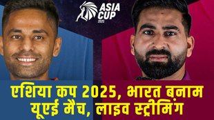 Asia Cup IND vs UAE, Asia Cup IND vs UAE 2nd T20I, IND vs UAE live streaming