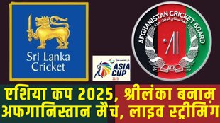 Sri Lanka vs Afghanistan, Asia Cup SL vs AFG live streaming, SL vs AFG 11th T20I live, Asia Cup Sri Lanka vs Afghanistan T20I live streaming