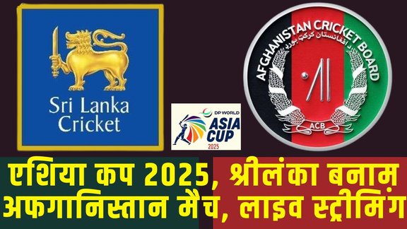 Sri Lanka vs Afghanistan, Asia Cup SL vs AFG live streaming, SL vs AFG 11th T20I live, Asia Cup Sri Lanka vs Afghanistan T20I live streaming