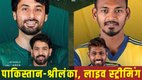 Pakistan vs Sri Lanka, Asia Cup PAK vs SL live streaming, PAK vs SL T20I live streaming