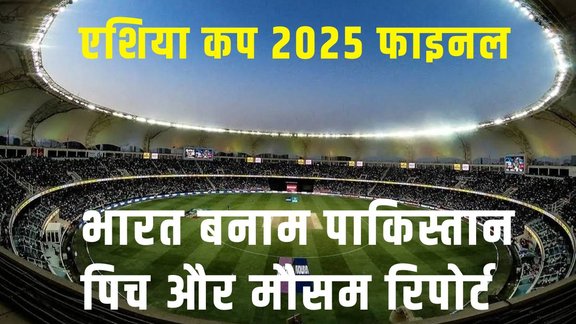 IND vs PAK Final Match Pitch Report, Dubai International Cricket Stadium Pitch Report, Dubai Weather Forecast