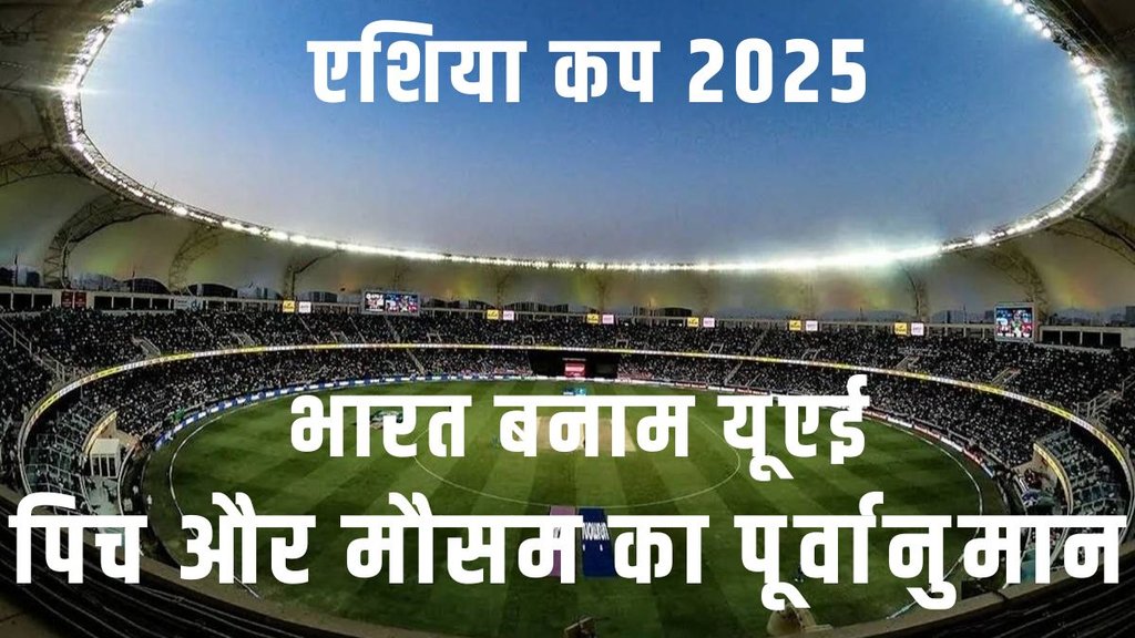IND vs UAE T20I Match Pitch Report, Dubai Weather Forecast
