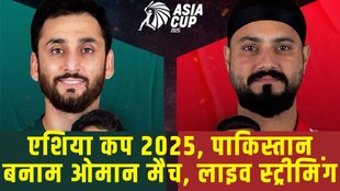 Pakistan vs Oman, Asia Cup PAK vs Oman live streaming, PAK vs Oman 4th T20I live