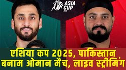 PAK vs Oman LIVE Streaming: पाकिस्तान बनाम ओमान टी20 का सीधा प्रसारण, कहां और कैसे देखें एशिया कप 2025 के चौथे मैच की लाइव स्ट्रीमिंग