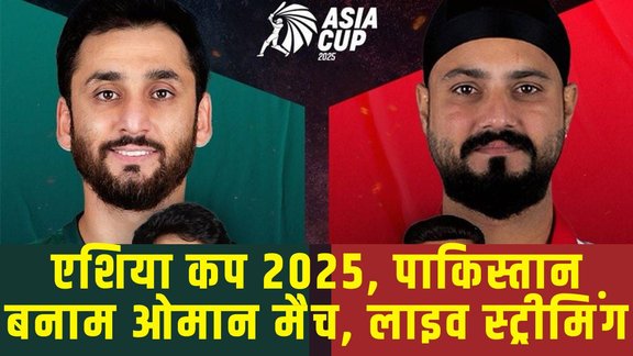 Pakistan vs Oman, Asia Cup PAK vs Oman live streaming, PAK vs Oman 4th T20I live