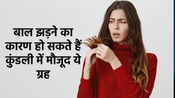 कुंडली में बनी ये स्थिति बना सकती है आपको गंजा, जानें बालों को झड़ने से रोकने के ज्योतिषीय उपाय