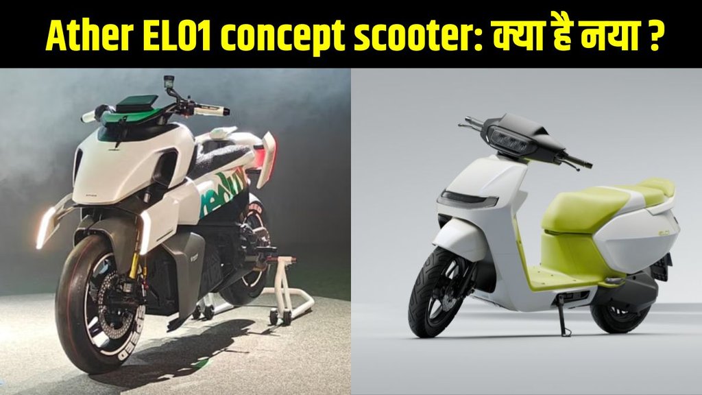 Ather EL01 scooter, Ather EL platform, Ather Community Day 2025, Ather new electric scooter, EL01 concept design, Ather EL01 features, Ather EL01 battery options