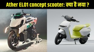 Ather EL01 scooter, Ather EL platform, Ather Community Day 2025, Ather new electric scooter, EL01 concept design, Ather EL01 features, Ather EL01 battery options
