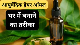 Ayurvedic hair oil | Best Ayurvedic hair oil for daily us | How to prepare ayurvedic hair oil at home
