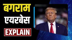 अफगानिस्तान के बगराम एयरबेस के पीछे क्यों पड़े ट्रंप? तालिबान को भी दे रहे धमकी