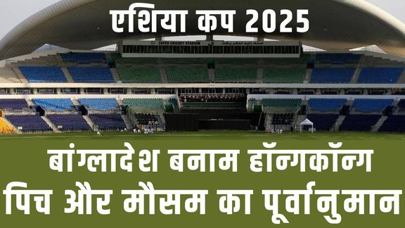 Asia Cup T20I, Bangladesh vs Hong Kong Match, Pitch Report, Weather Forecast