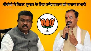 Bihar Chunav, Dharmendra Pradhan, KP Maurya