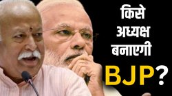 कौन होगा BJP का अगला राष्ट्रीय अध्यक्ष? इस नेता के नाम पर चल रही जबरदस्त चर्चा